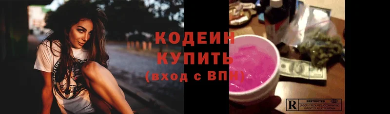 Кодеин Purple Drank  Нижнеудинск 